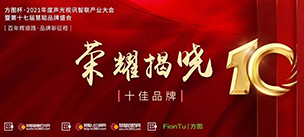 【喜讯】恭喜JSL丝瓜成版人app下载入选方图杯·2021声光视讯行业品牌评选专业扩声10强！